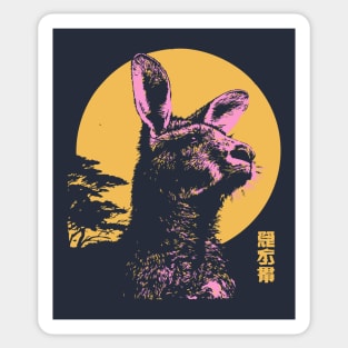 Bounding Kangaroo Japanese Art | Pink & Orange Ukiyo-e Style Sticker